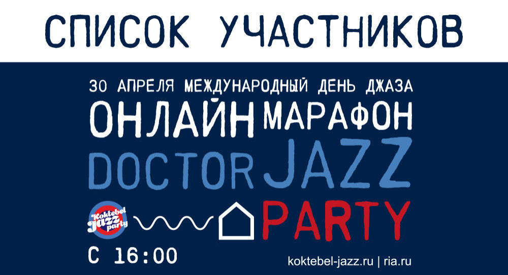 Doctor Jazz Party participants